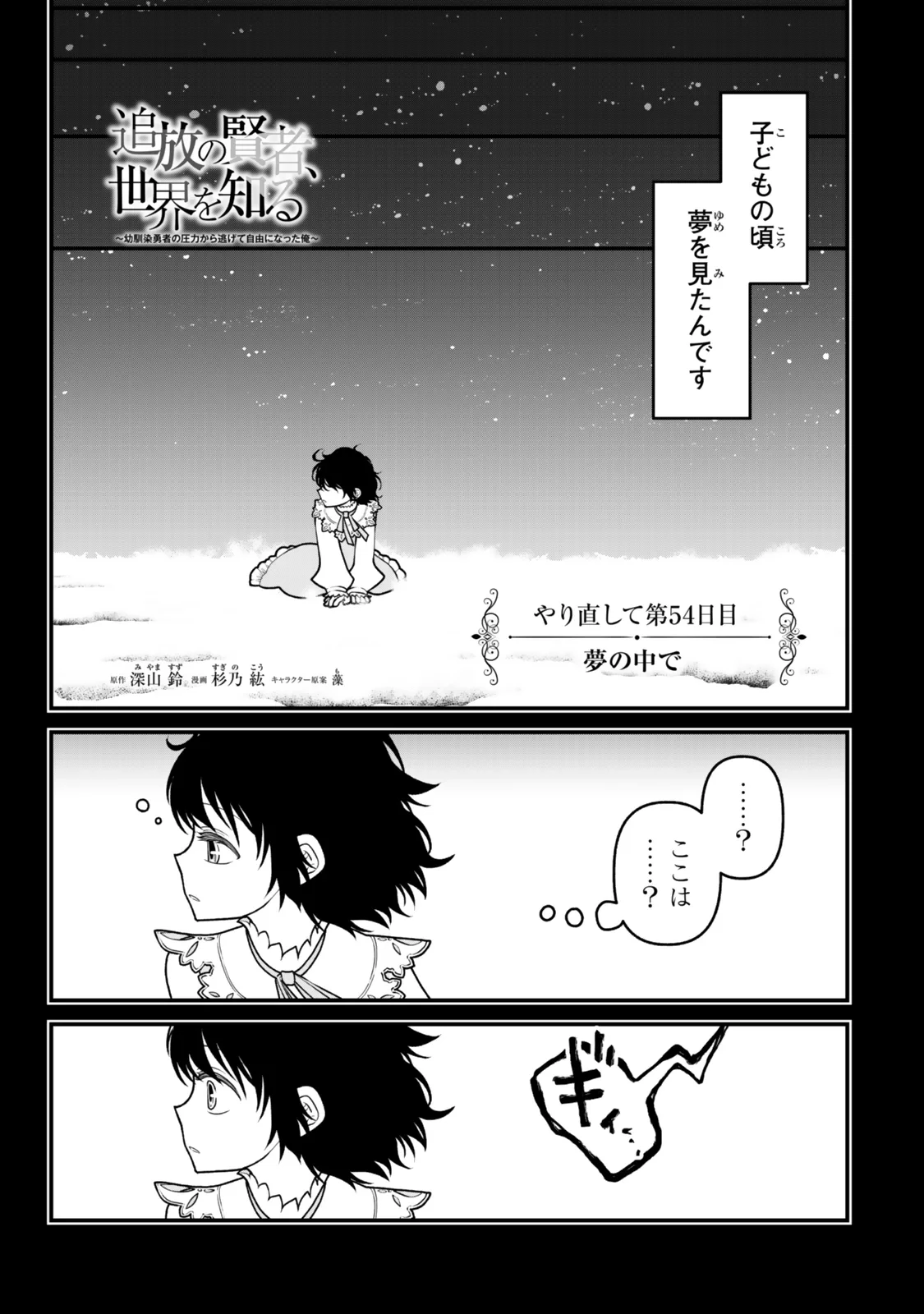 追放の賢者、世界を知る ～幼馴染勇者の圧力から逃げて自由になった俺～ 第54話 - 1