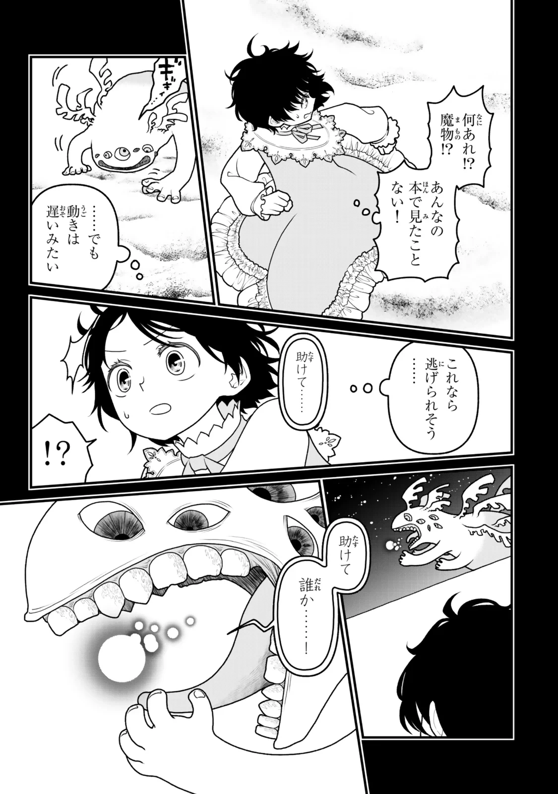 追放の賢者、世界を知る ～幼馴染勇者の圧力から逃げて自由になった俺～ 第54話 - 3