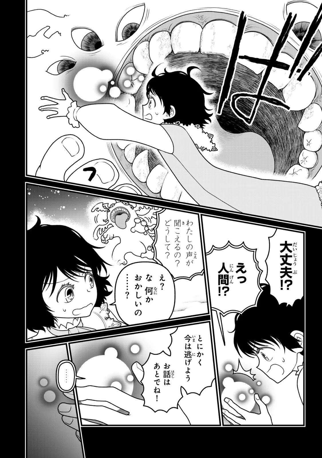 追放の賢者、世界を知る ～幼馴染勇者の圧力から逃げて自由になった俺～ 第54話 - 4