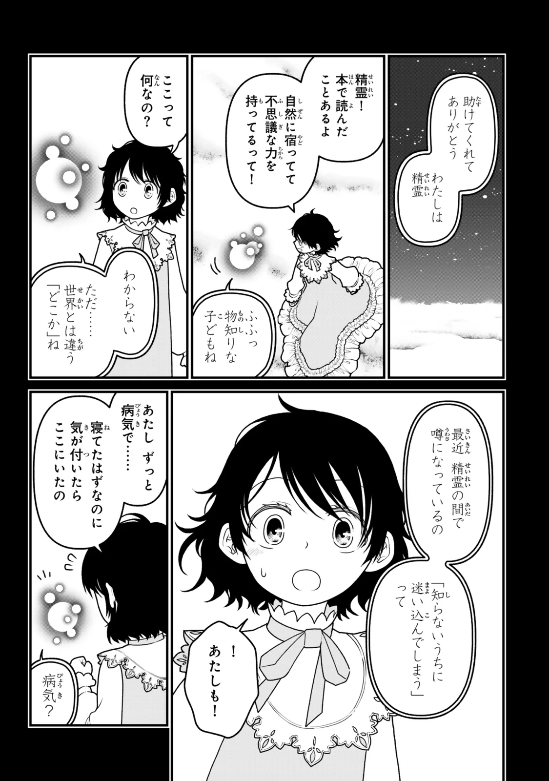 追放の賢者、世界を知る ～幼馴染勇者の圧力から逃げて自由になった俺～ 第54話 - 5