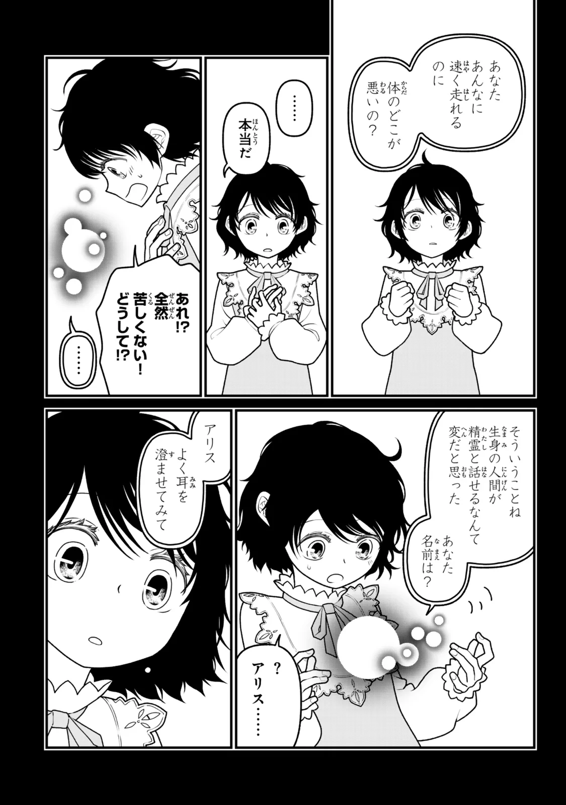 追放の賢者、世界を知る ～幼馴染勇者の圧力から逃げて自由になった俺～ 第54話 - 6