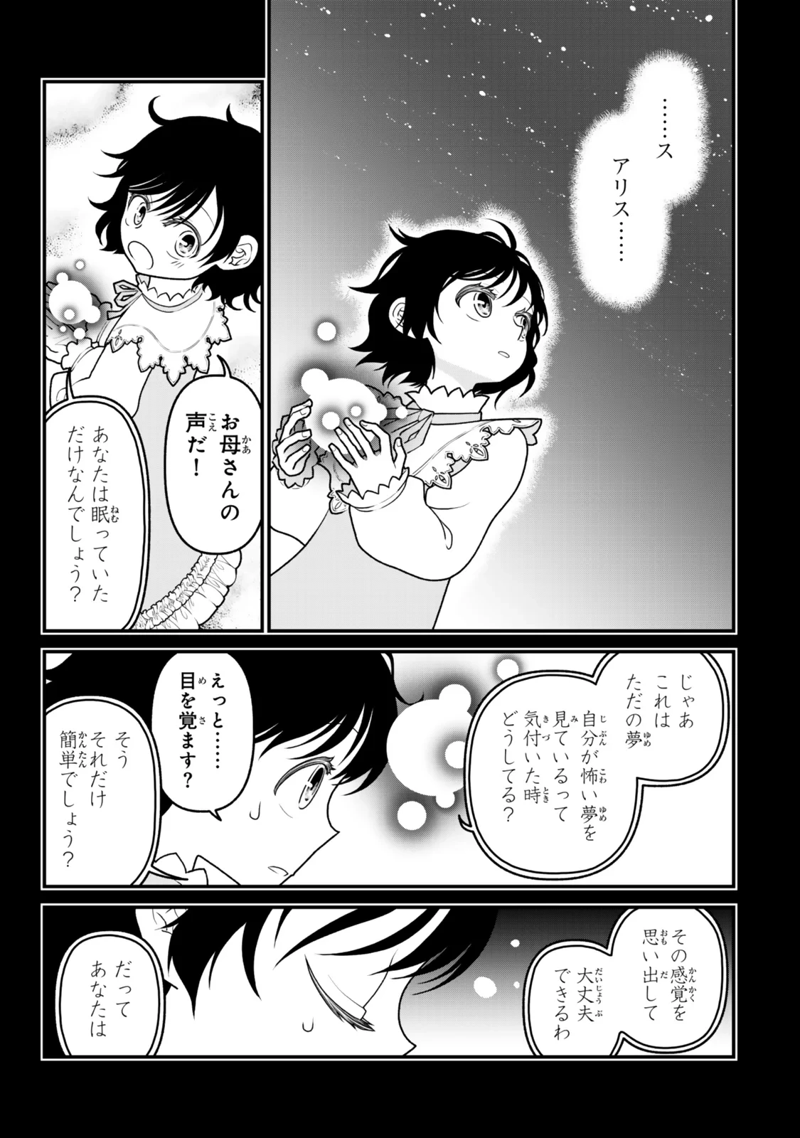 追放の賢者、世界を知る ～幼馴染勇者の圧力から逃げて自由になった俺～ 第54話 - 7