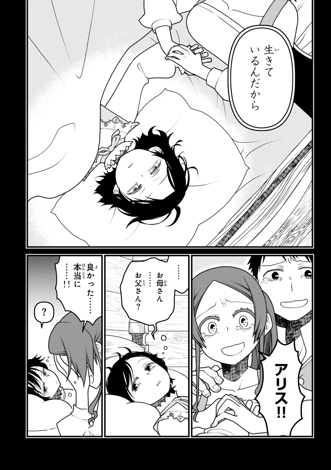 追放の賢者、世界を知る ～幼馴染勇者の圧力から逃げて自由になった俺～ 第54話 - 8