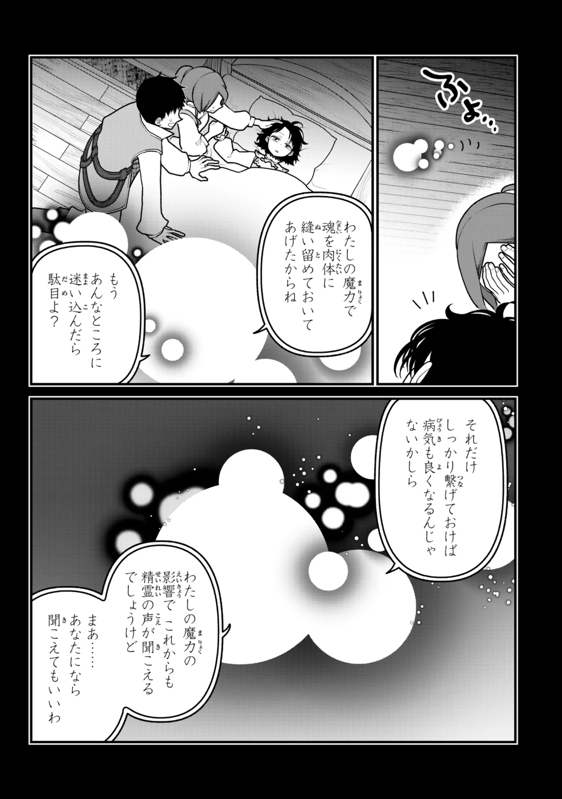 追放の賢者、世界を知る ～幼馴染勇者の圧力から逃げて自由になった俺～ 第54話 - 9