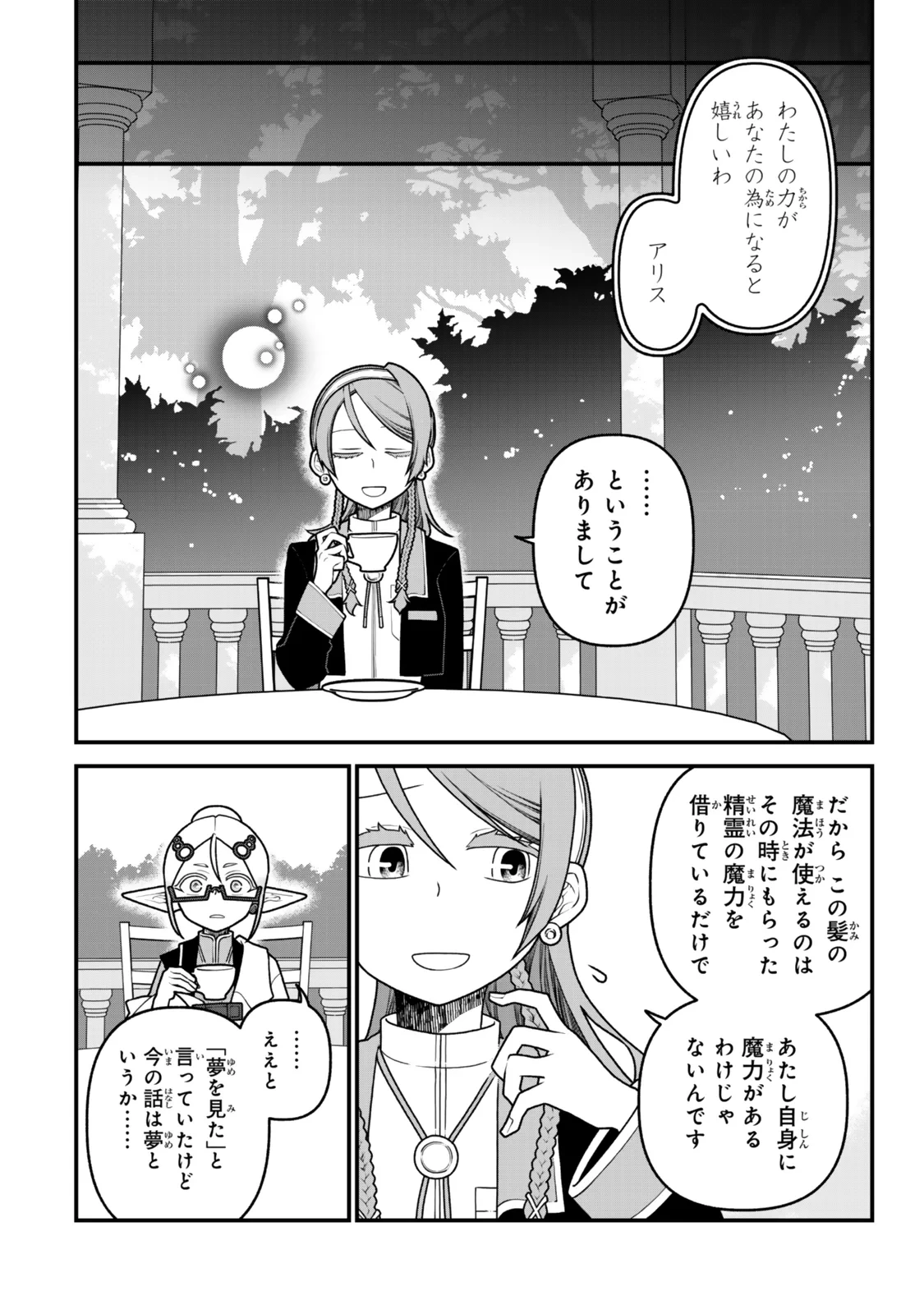 追放の賢者、世界を知る ～幼馴染勇者の圧力から逃げて自由になった俺～ 第54話 - 10