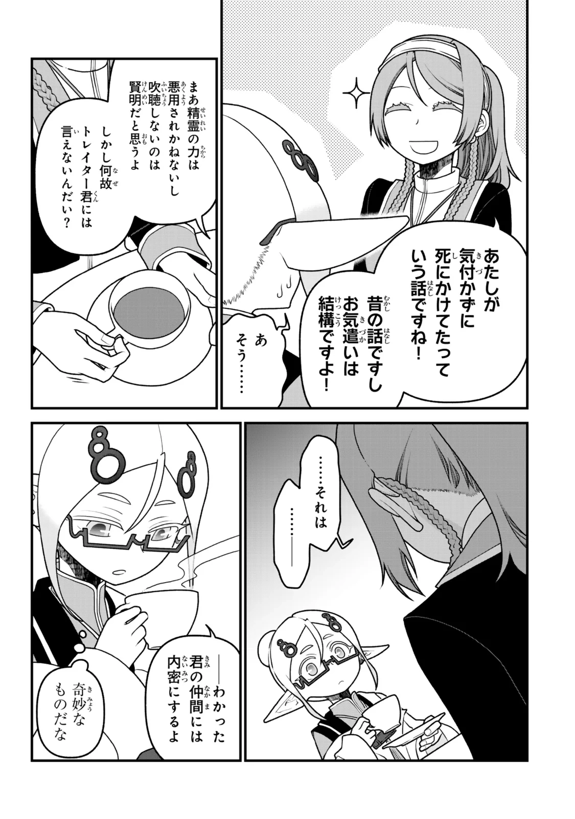追放の賢者、世界を知る ～幼馴染勇者の圧力から逃げて自由になった俺～ 第54話 - 11