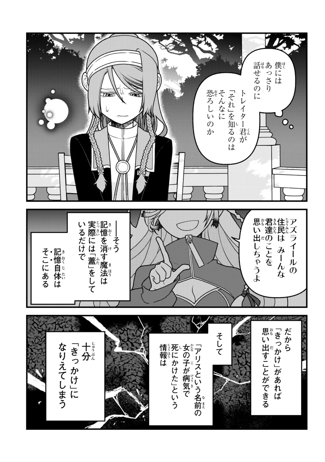 追放の賢者、世界を知る ～幼馴染勇者の圧力から逃げて自由になった俺～ 第54話 - 12