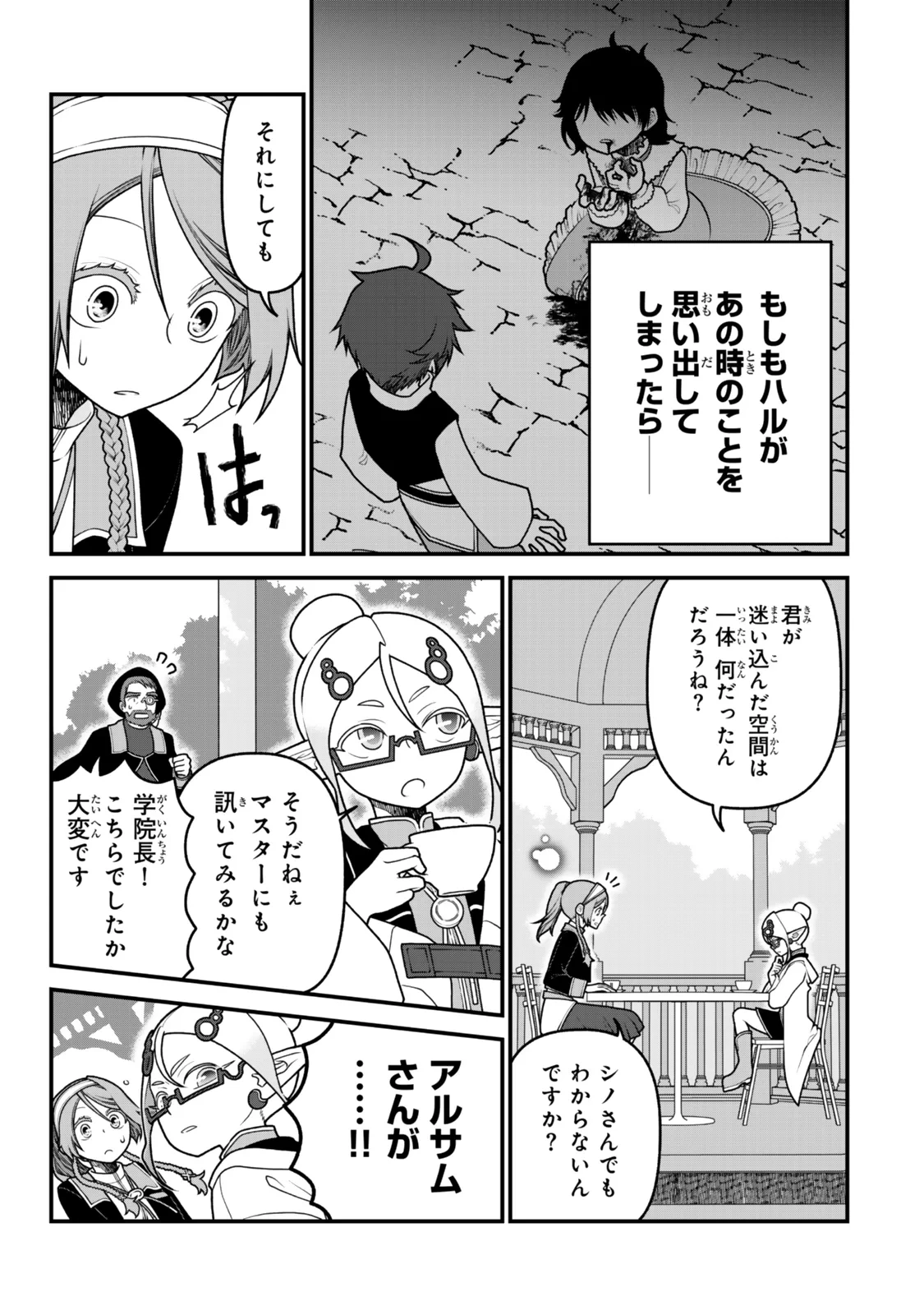 追放の賢者、世界を知る ～幼馴染勇者の圧力から逃げて自由になった俺～ 第54話 - 13