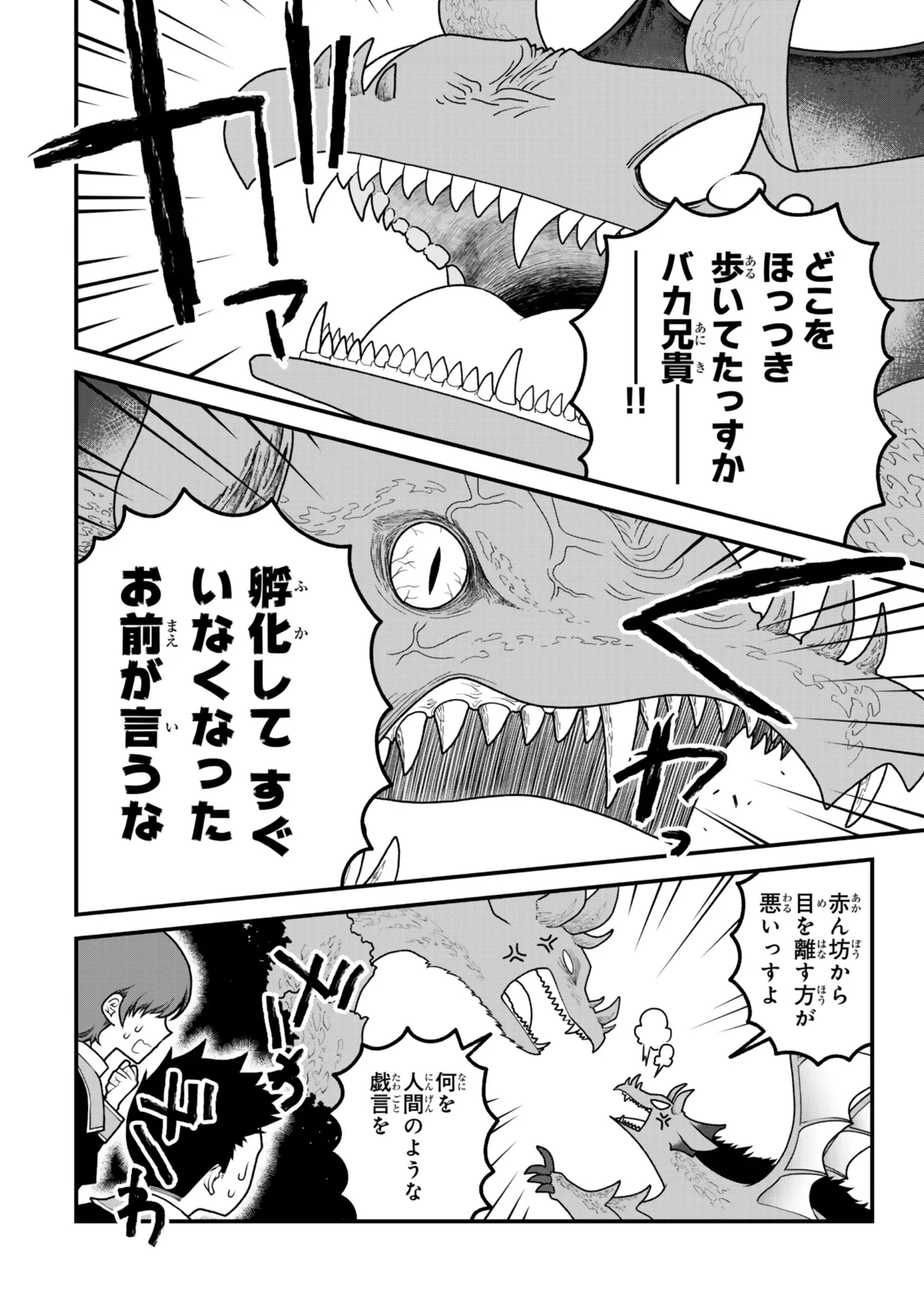 追放の賢者、世界を知る ～幼馴染勇者の圧力から逃げて自由になった俺～ 第54話 - 14