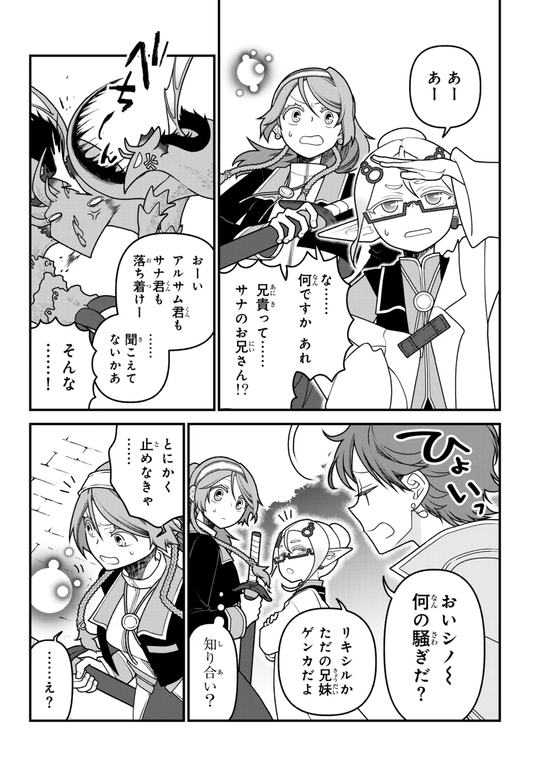 追放の賢者、世界を知る ～幼馴染勇者の圧力から逃げて自由になった俺～ 第54話 - 15