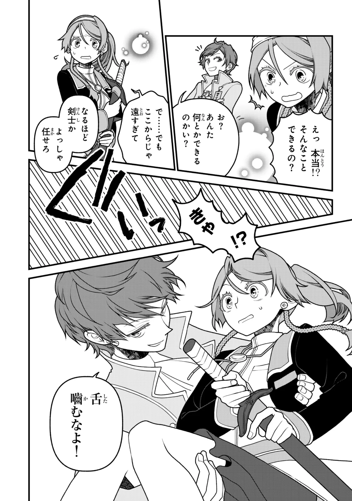 追放の賢者、世界を知る ～幼馴染勇者の圧力から逃げて自由になった俺～ 第54話 - 16