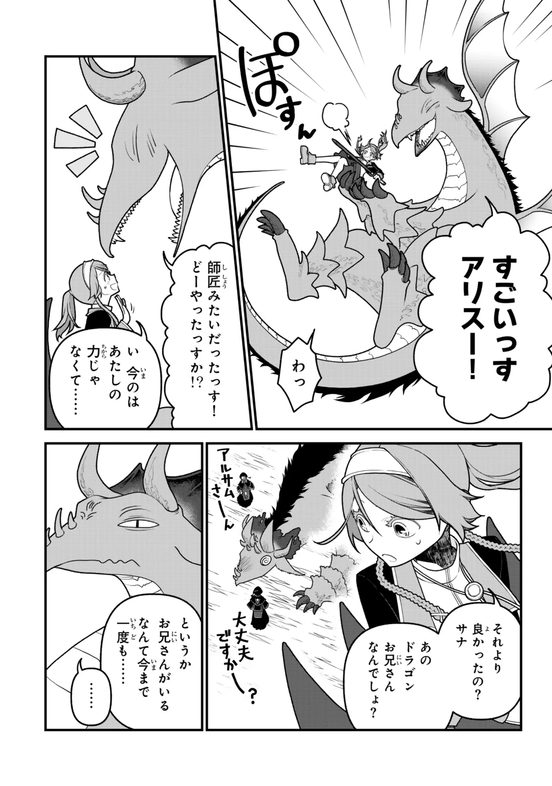追放の賢者、世界を知る ～幼馴染勇者の圧力から逃げて自由になった俺～ 第54話 - 20