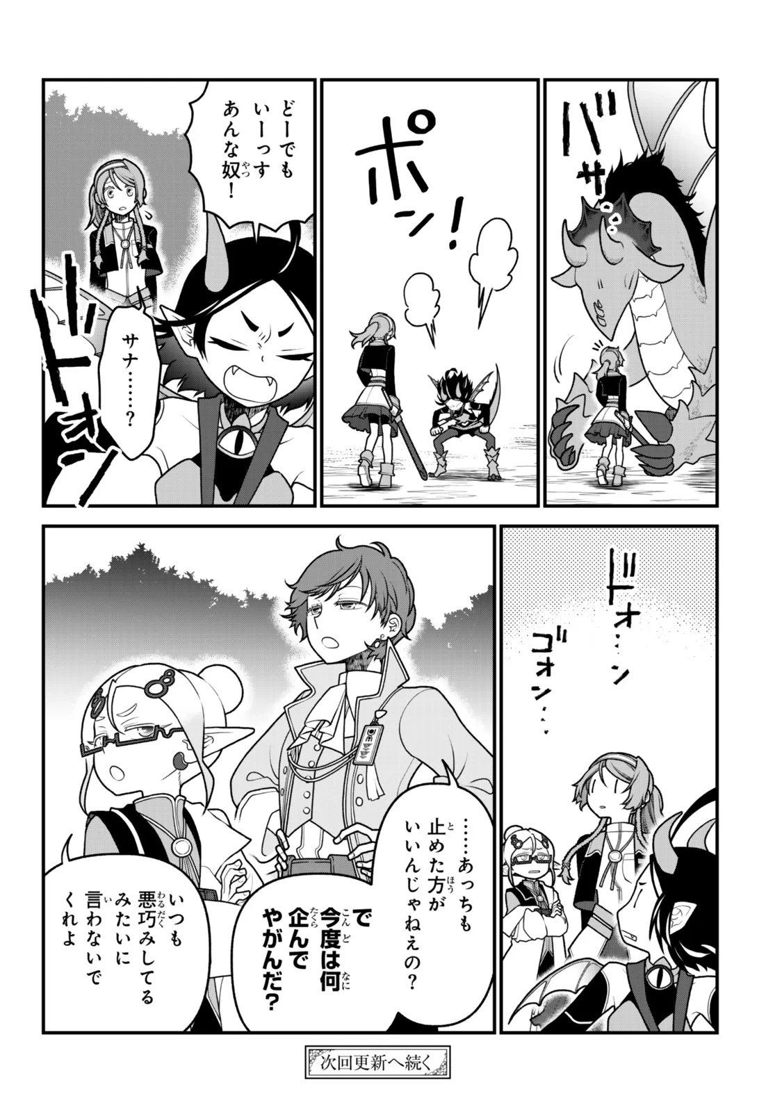 追放の賢者、世界を知る ～幼馴染勇者の圧力から逃げて自由になった俺～ 第54話 - 21