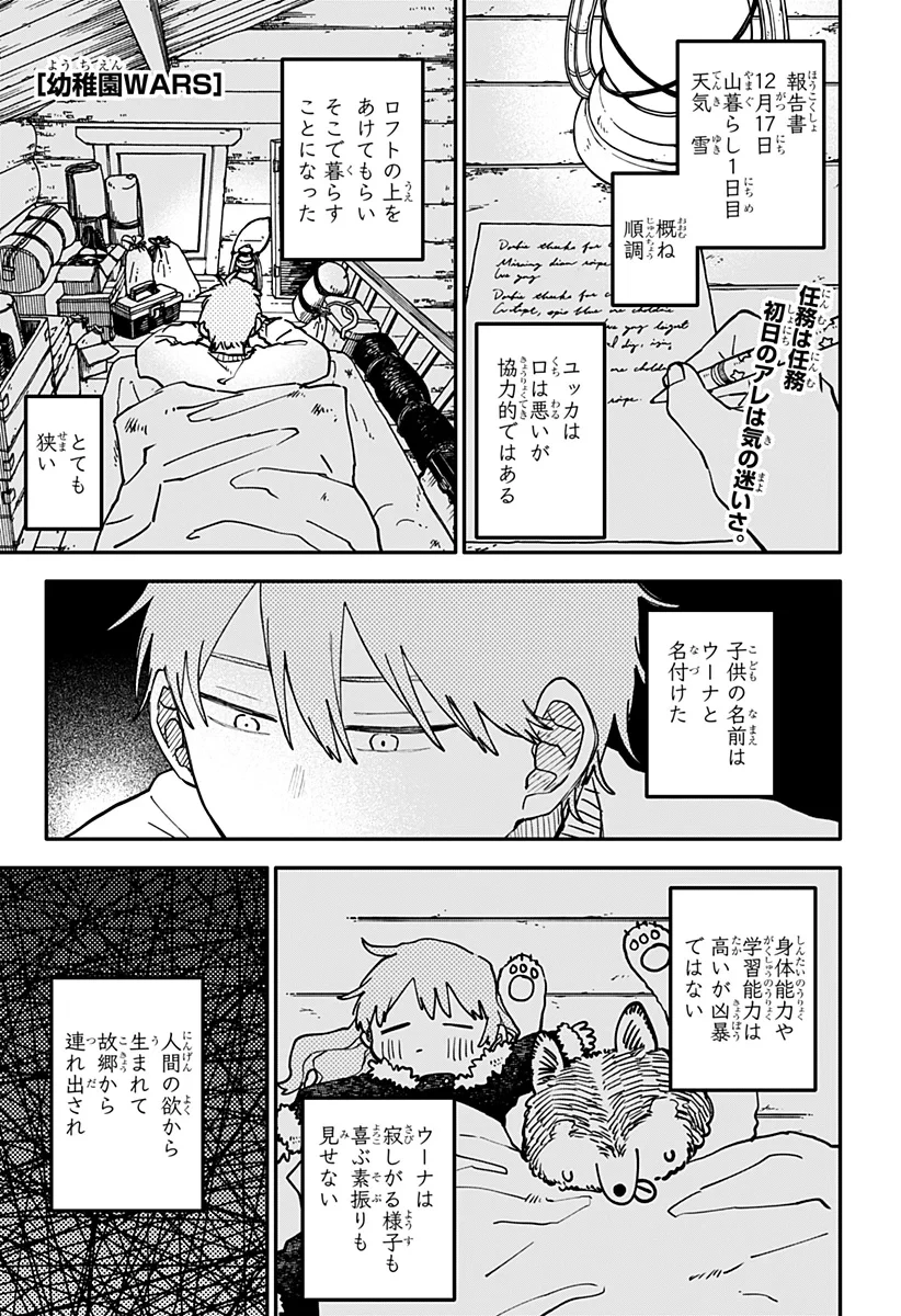 幼稚園WARS 第133話 - 1
