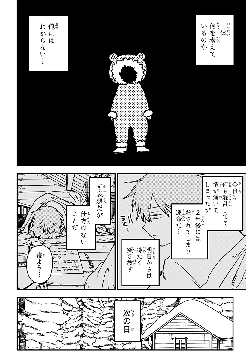 幼稚園WARS 第133話 - 2