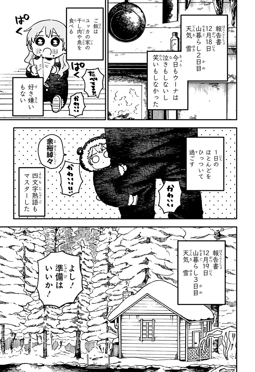 幼稚園WARS 第133話 - 5