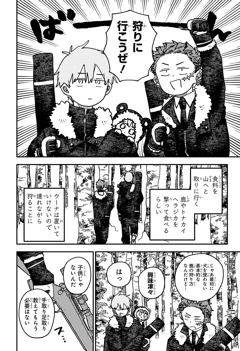 幼稚園WARS 第133話 - 6