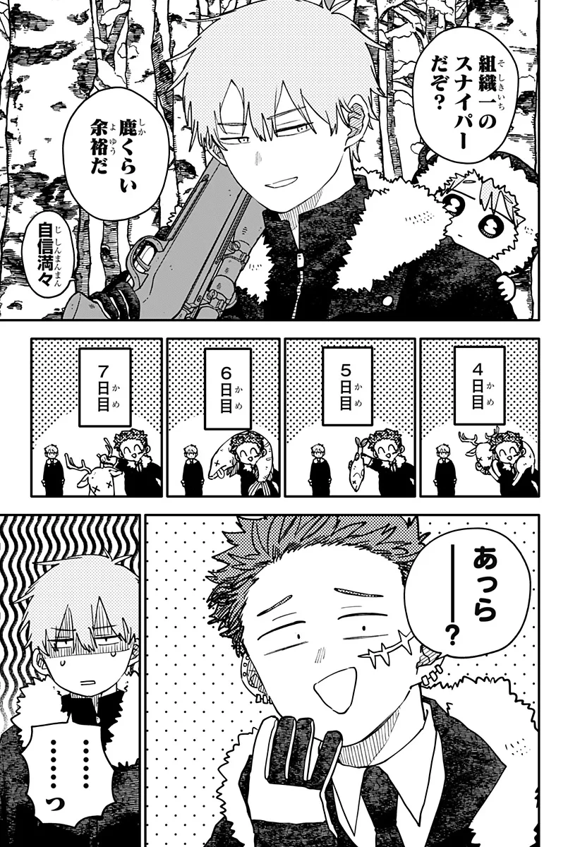 幼稚園WARS 第133話 - 7