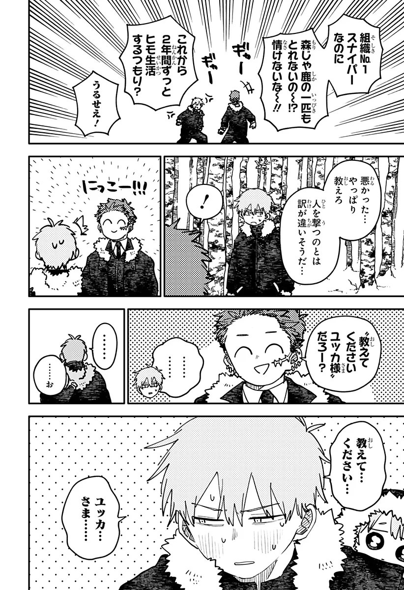 幼稚園WARS 第133話 - 8