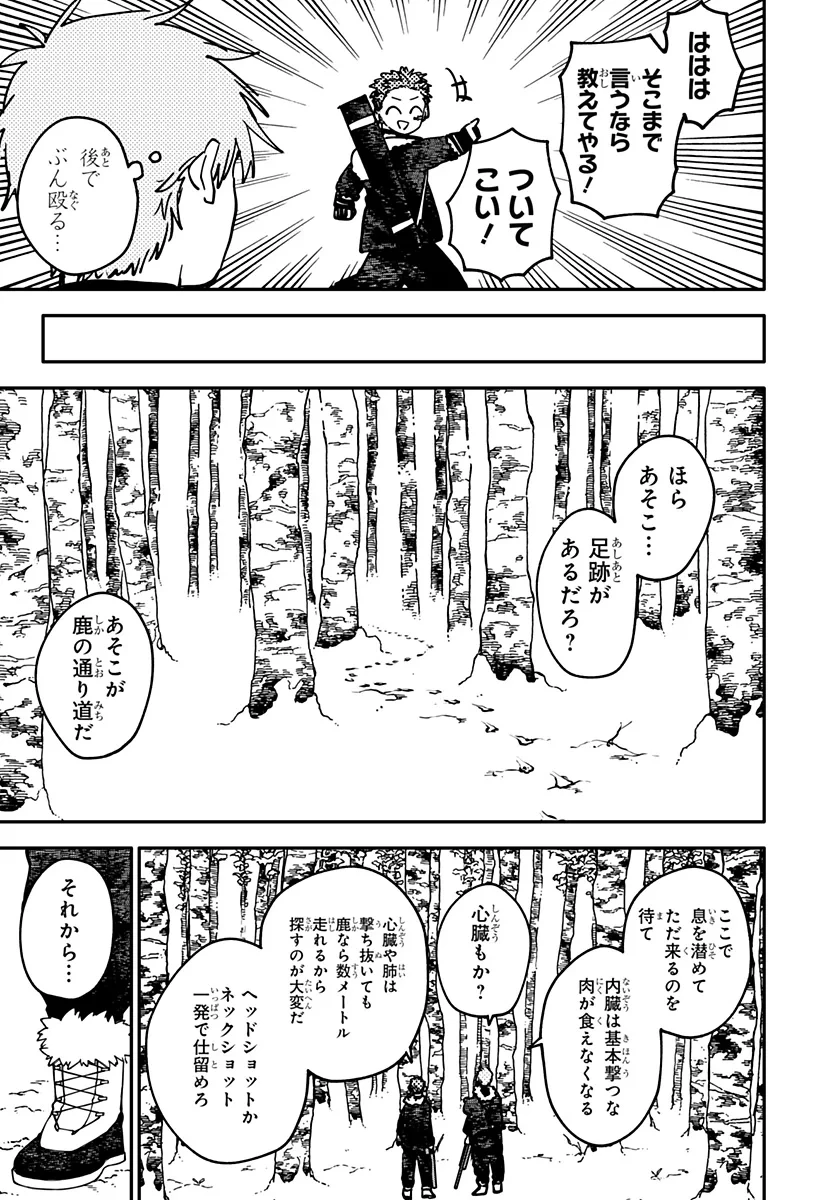 幼稚園WARS 第133話 - 9