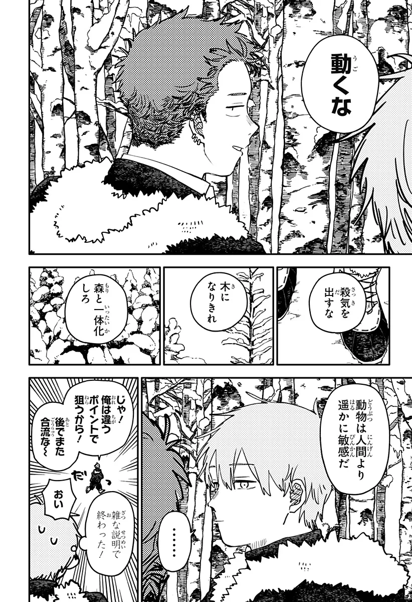 幼稚園WARS 第133話 - 10