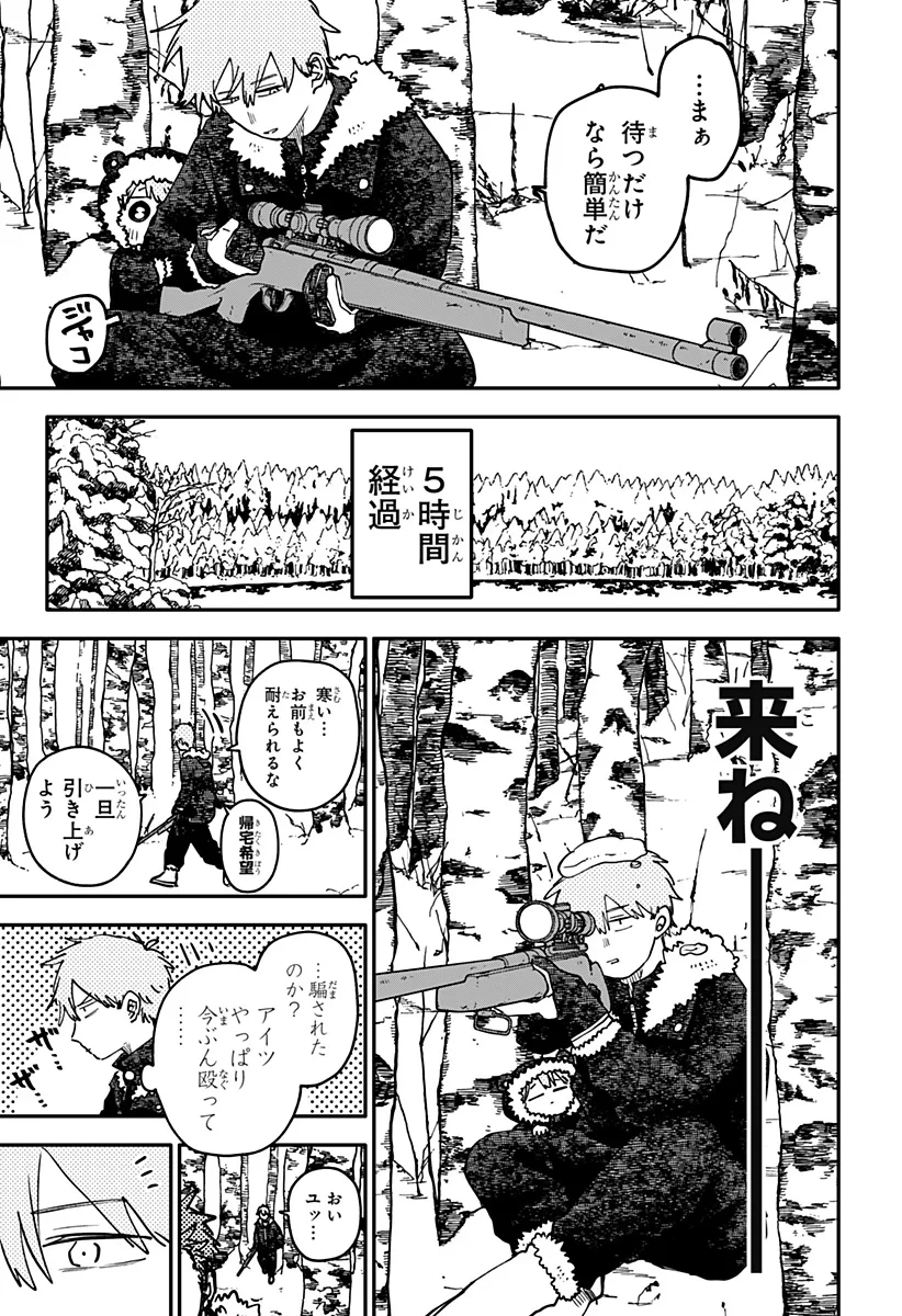 幼稚園WARS 第133話 - 11