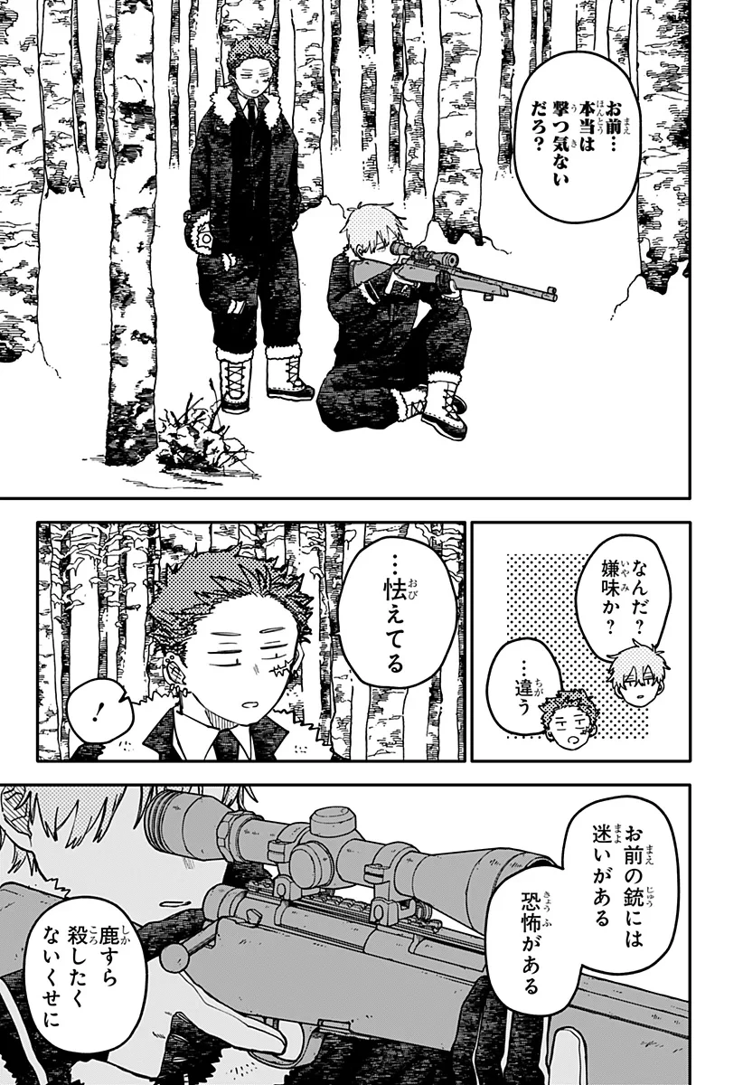 幼稚園WARS 第133話 - 15