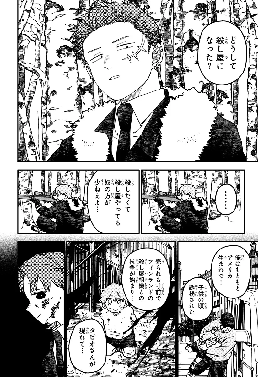 幼稚園WARS 第133話 - 16