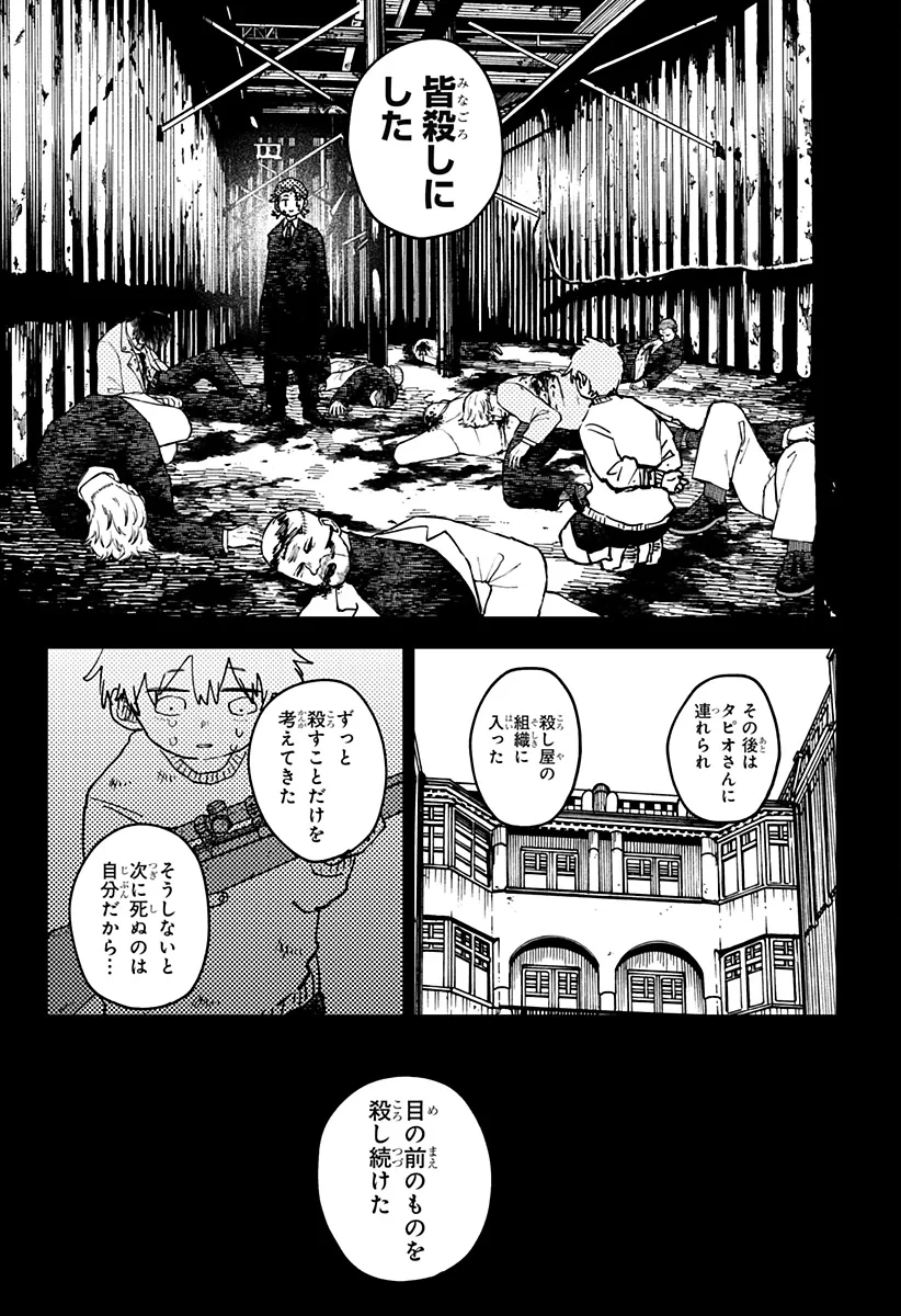 幼稚園WARS 第133話 - 17