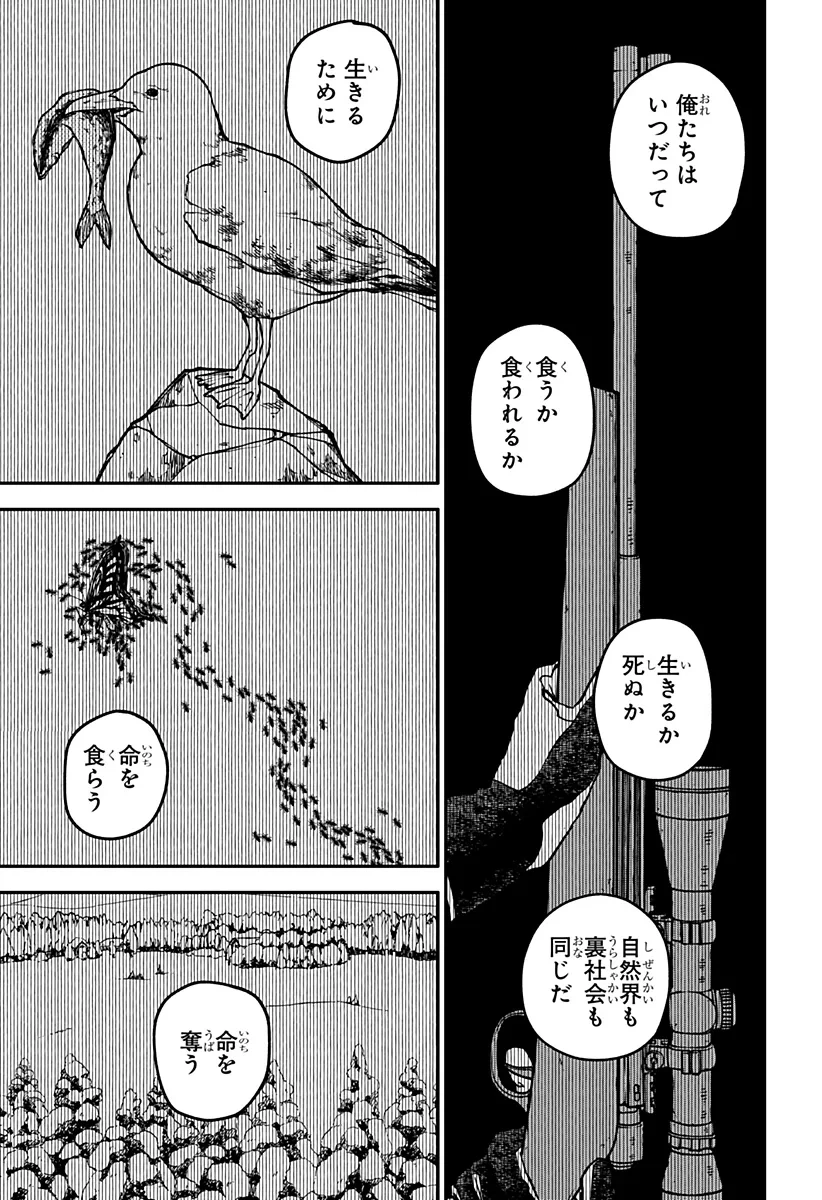 幼稚園WARS 第133話 - 19