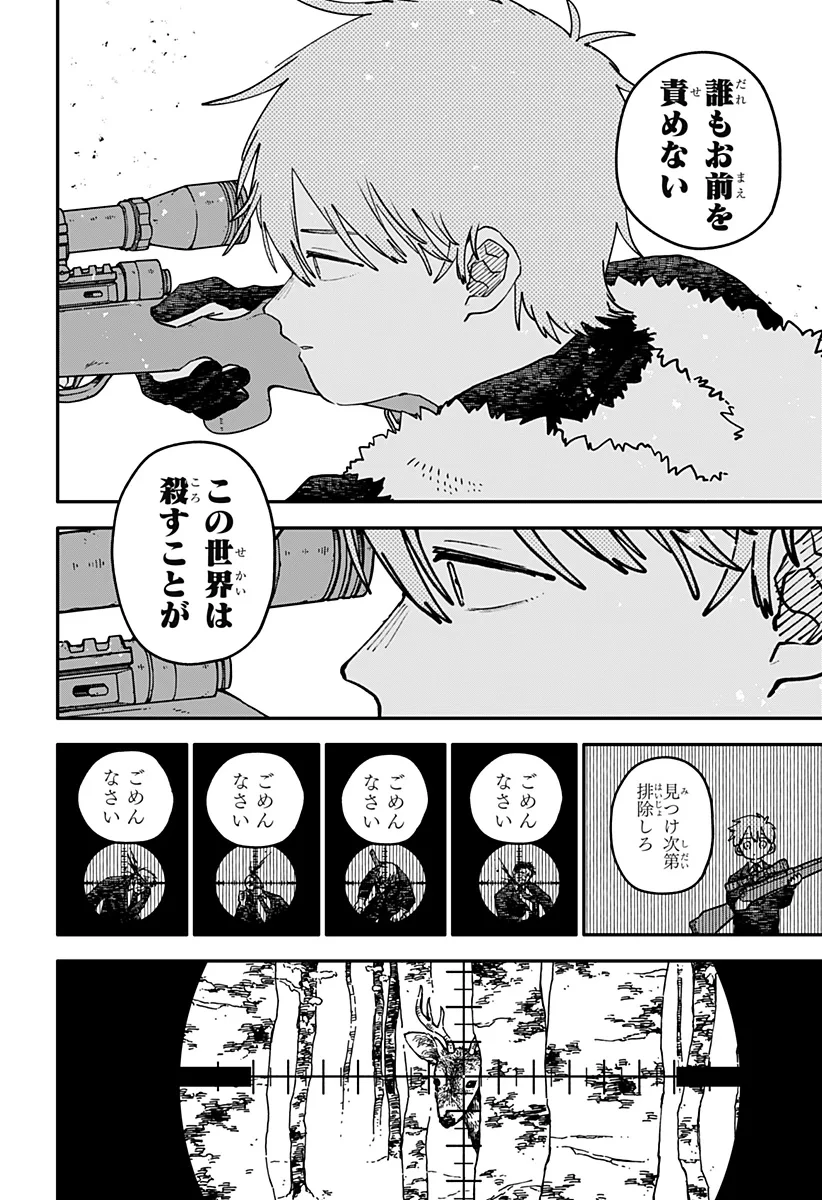 幼稚園WARS 第133話 - 20