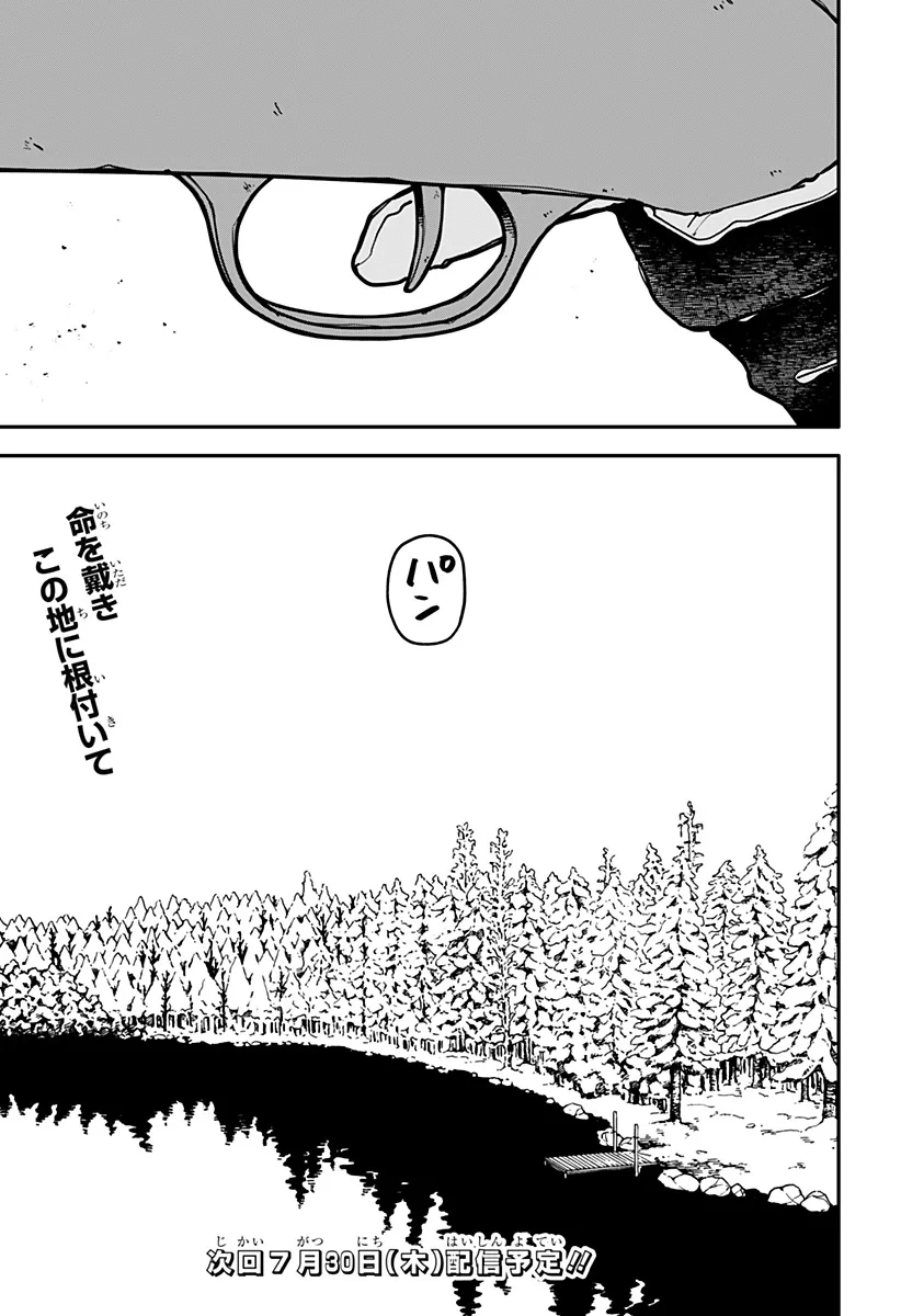 幼稚園WARS 第133話 - 23