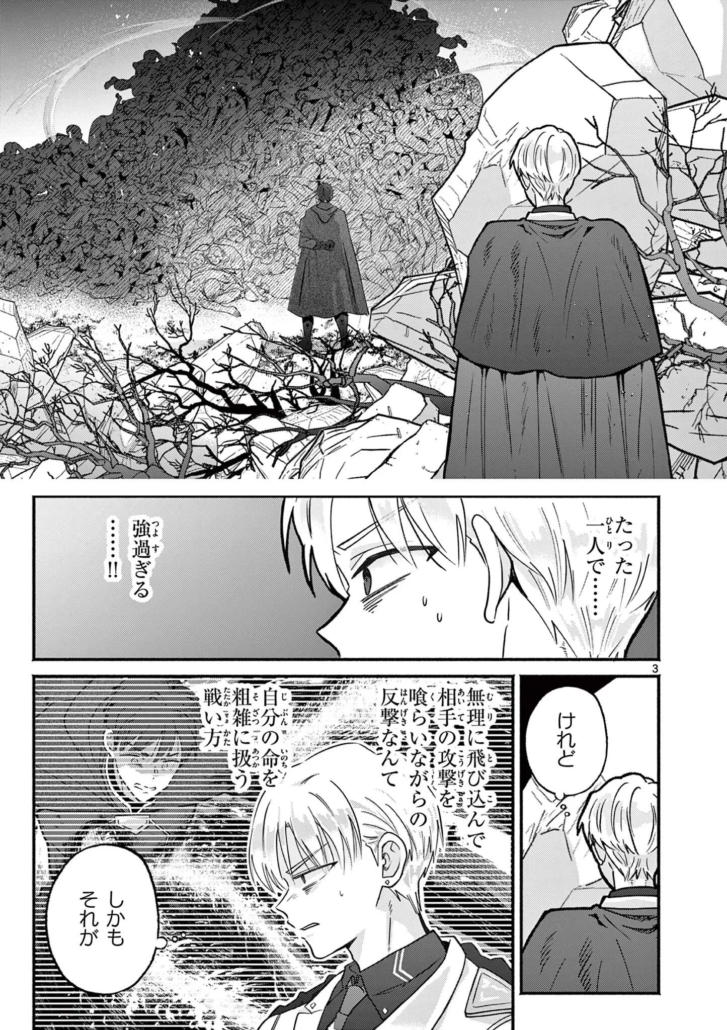 ギャル神官はリザレがダルい 第18話 - 3