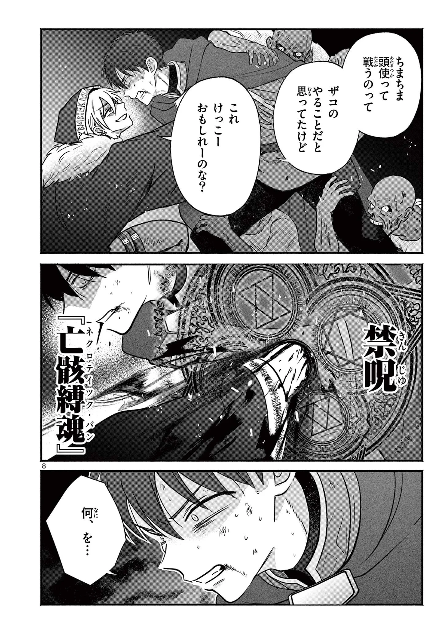 ギャル神官はリザレがダルい 第18話 - 8
