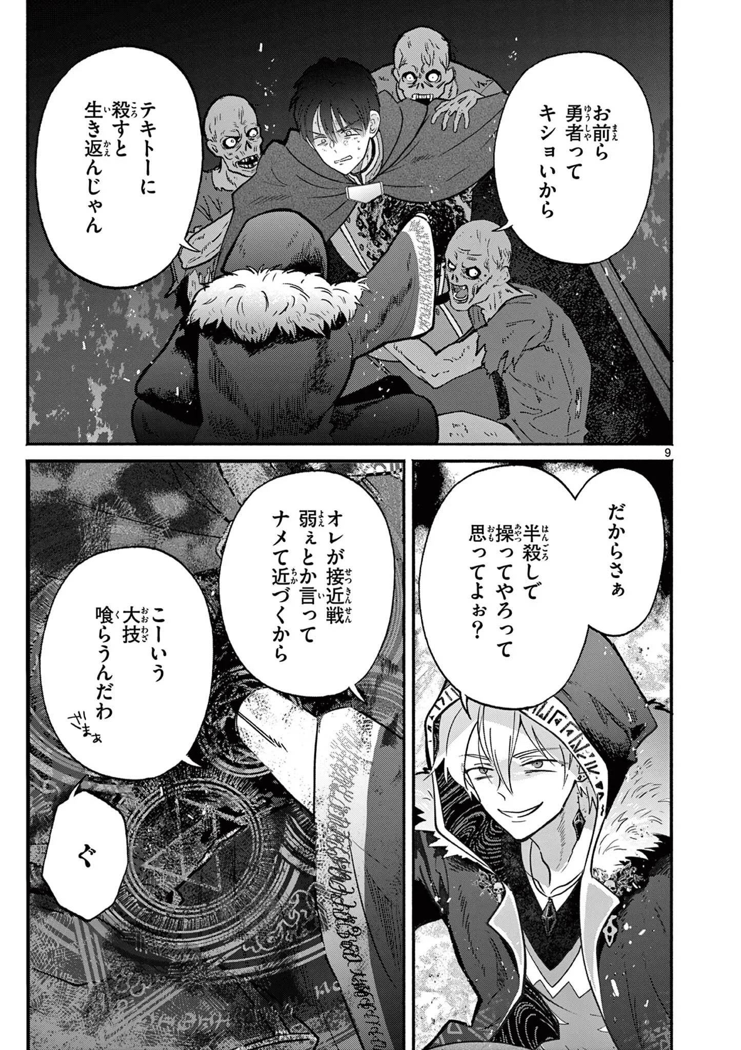ギャル神官はリザレがダルい 第18話 - 9