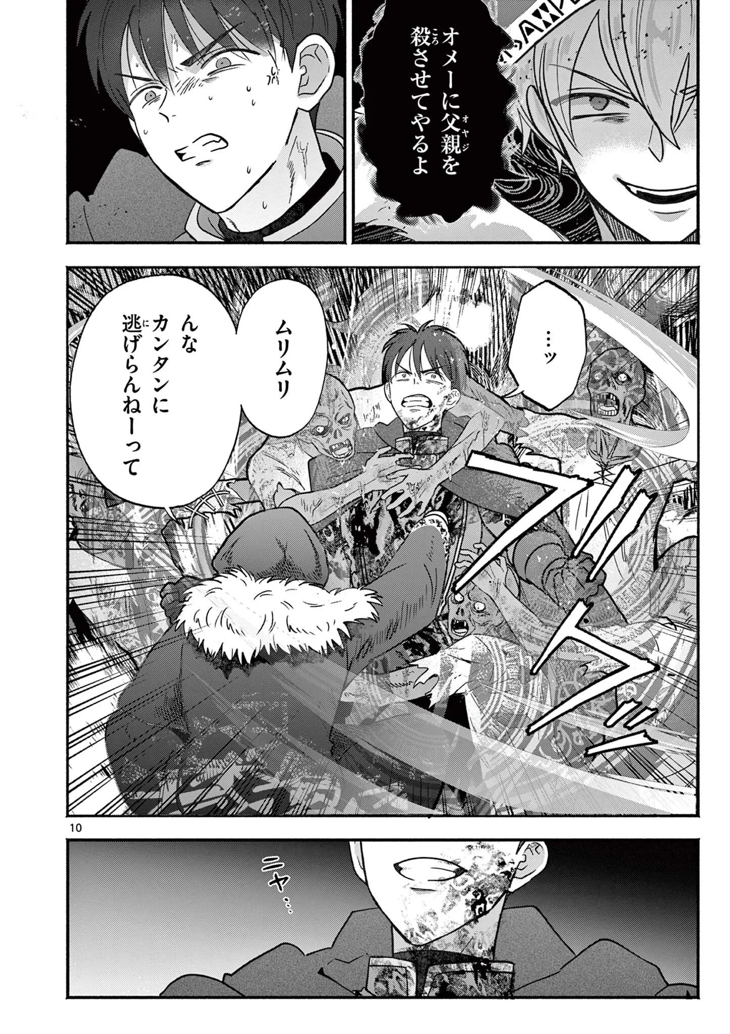 ギャル神官はリザレがダルい 第18話 - 10