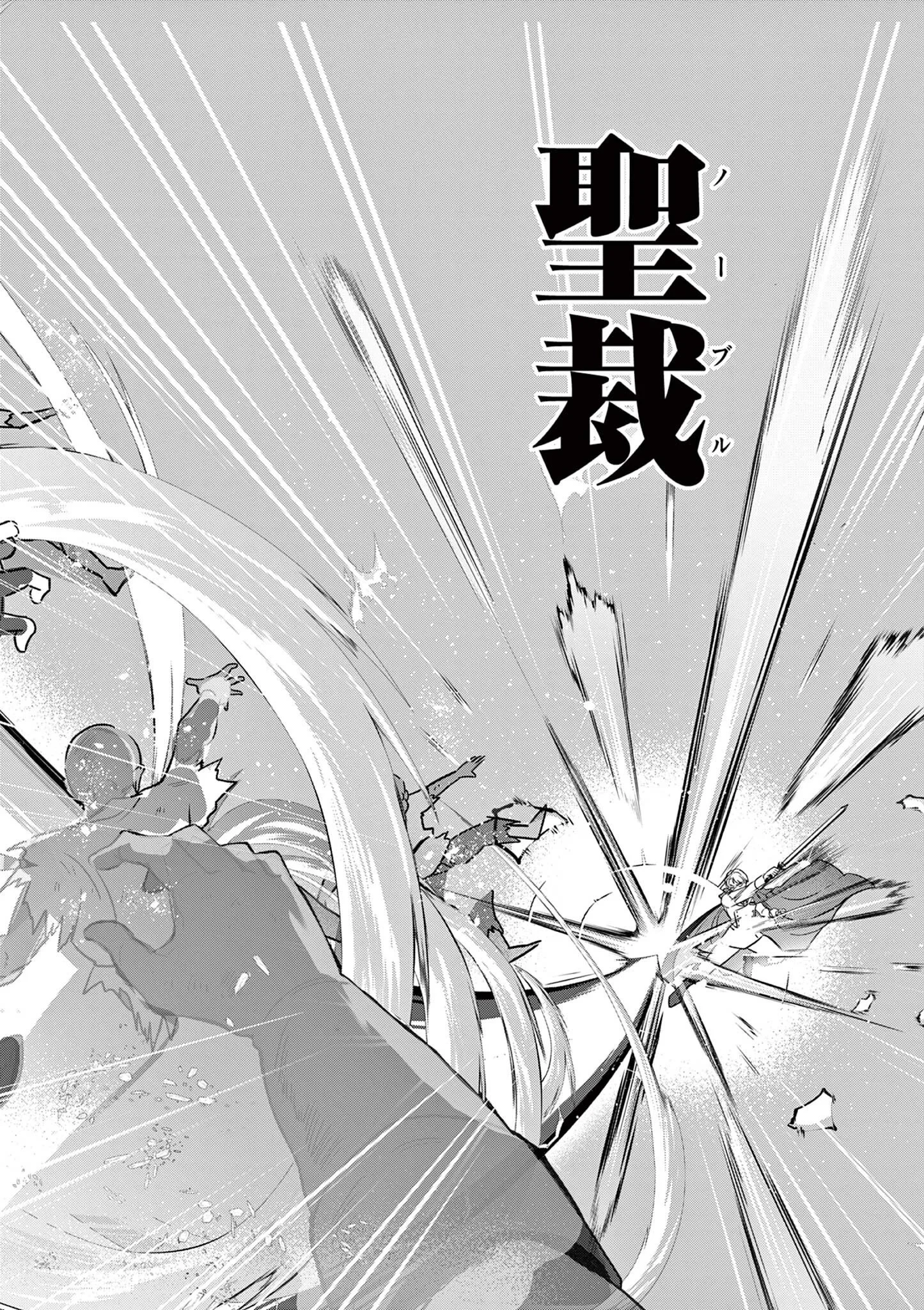 ギャル神官はリザレがダルい 第18話 - 12