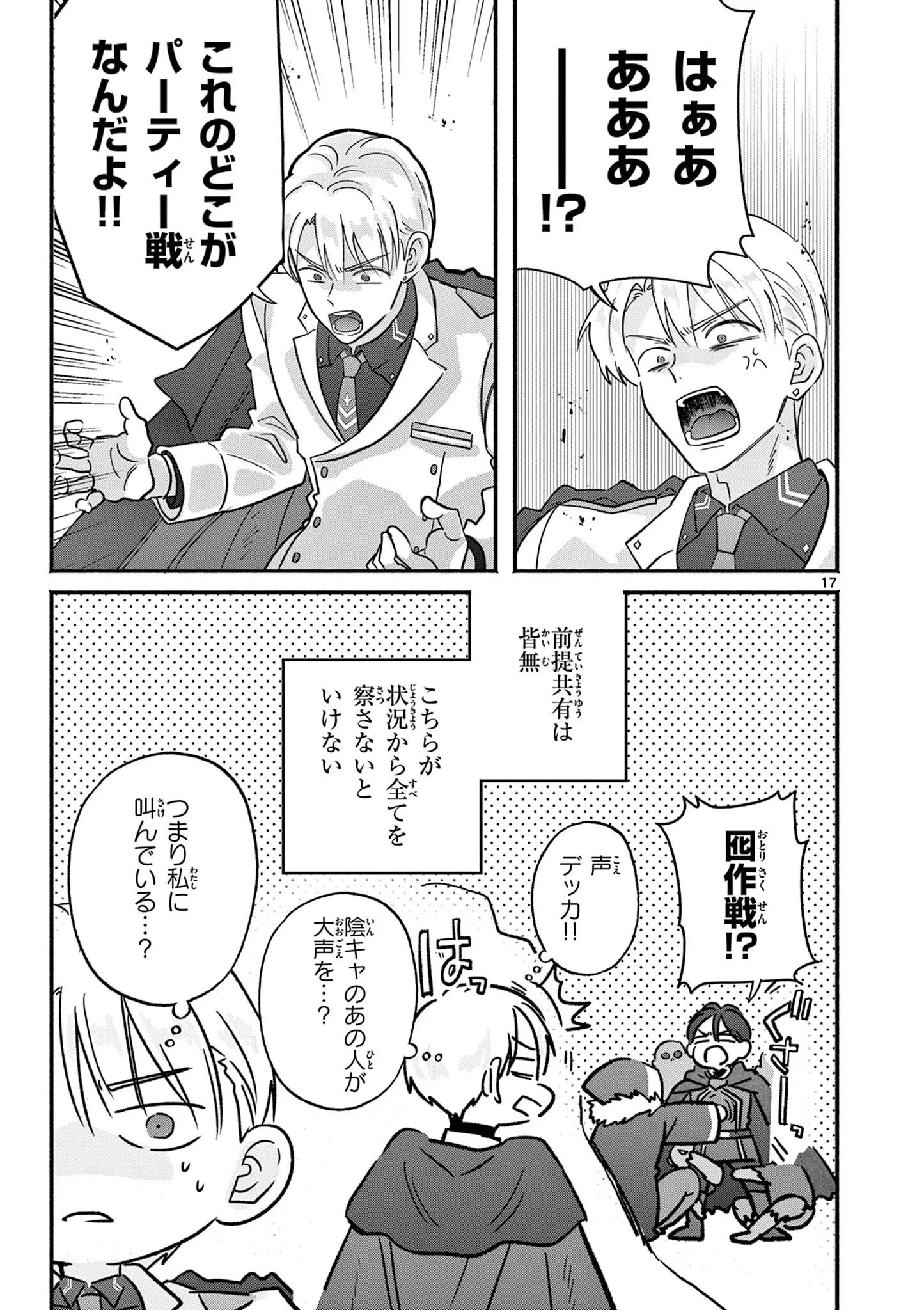 ギャル神官はリザレがダルい 第18話 - 17