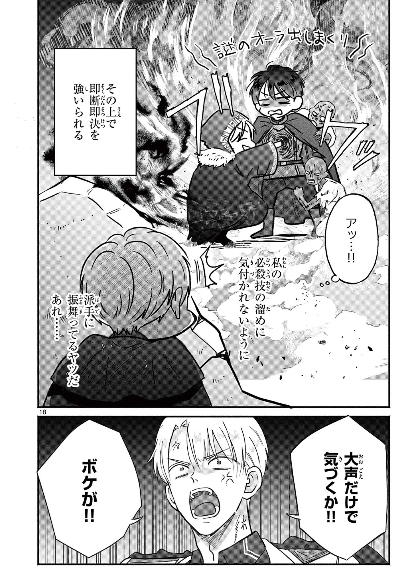 ギャル神官はリザレがダルい 第18話 - 18