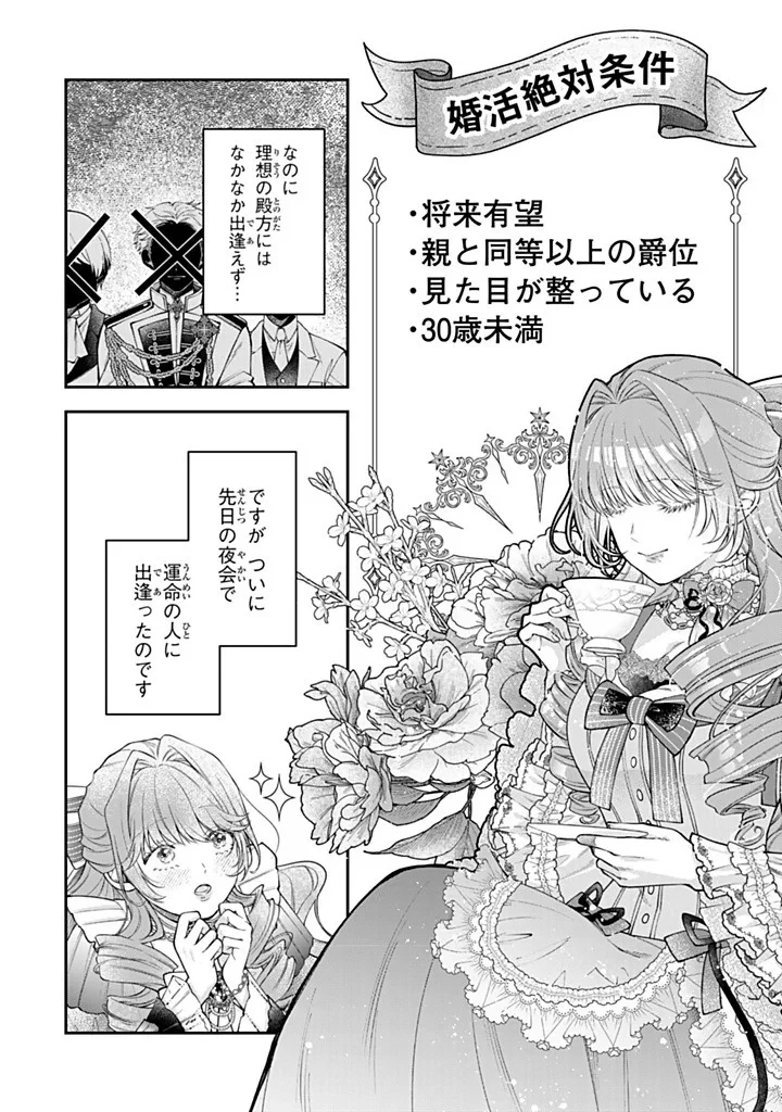 万能メイドと公爵様の楽しい日々 第7話 - 2