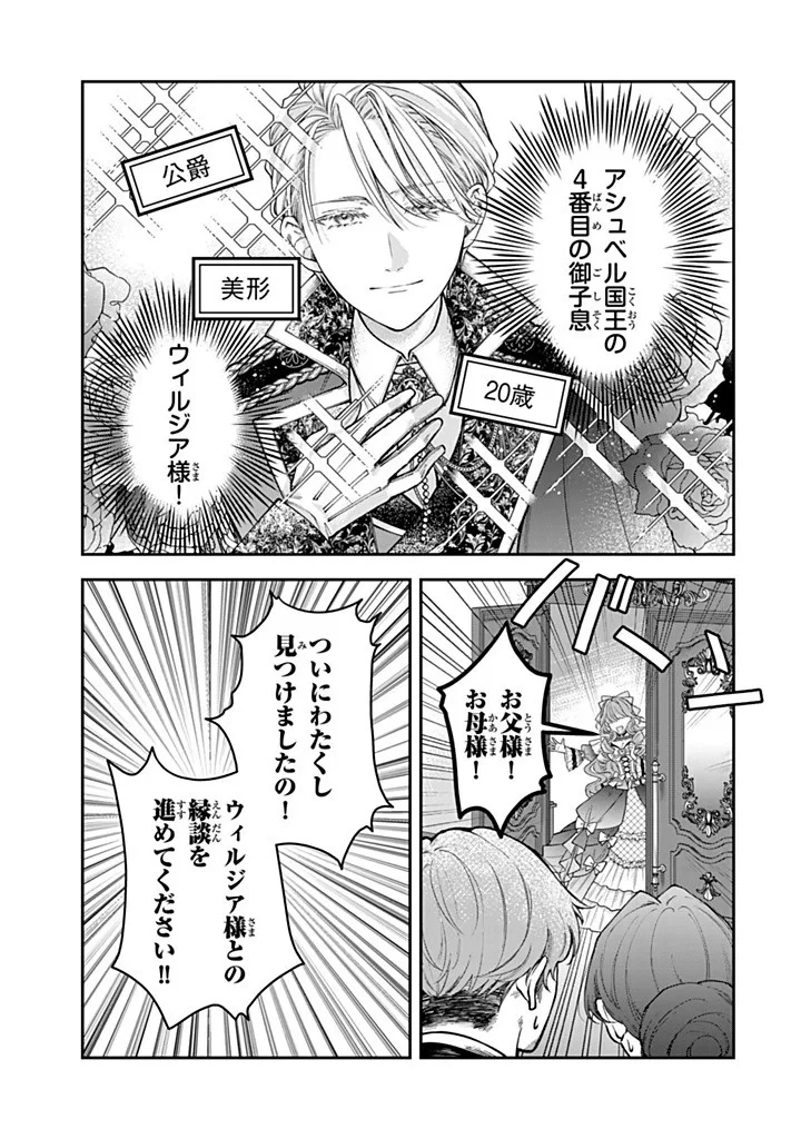 万能メイドと公爵様の楽しい日々 第7話 - 3