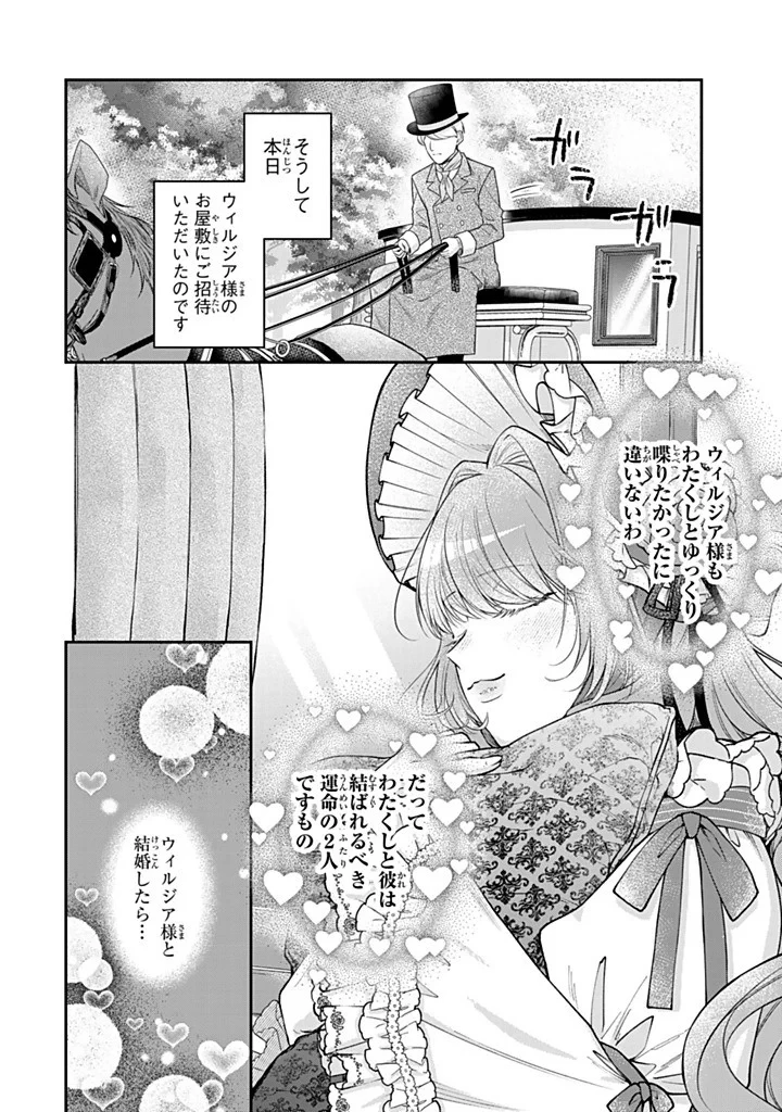 万能メイドと公爵様の楽しい日々 第7話 - 4