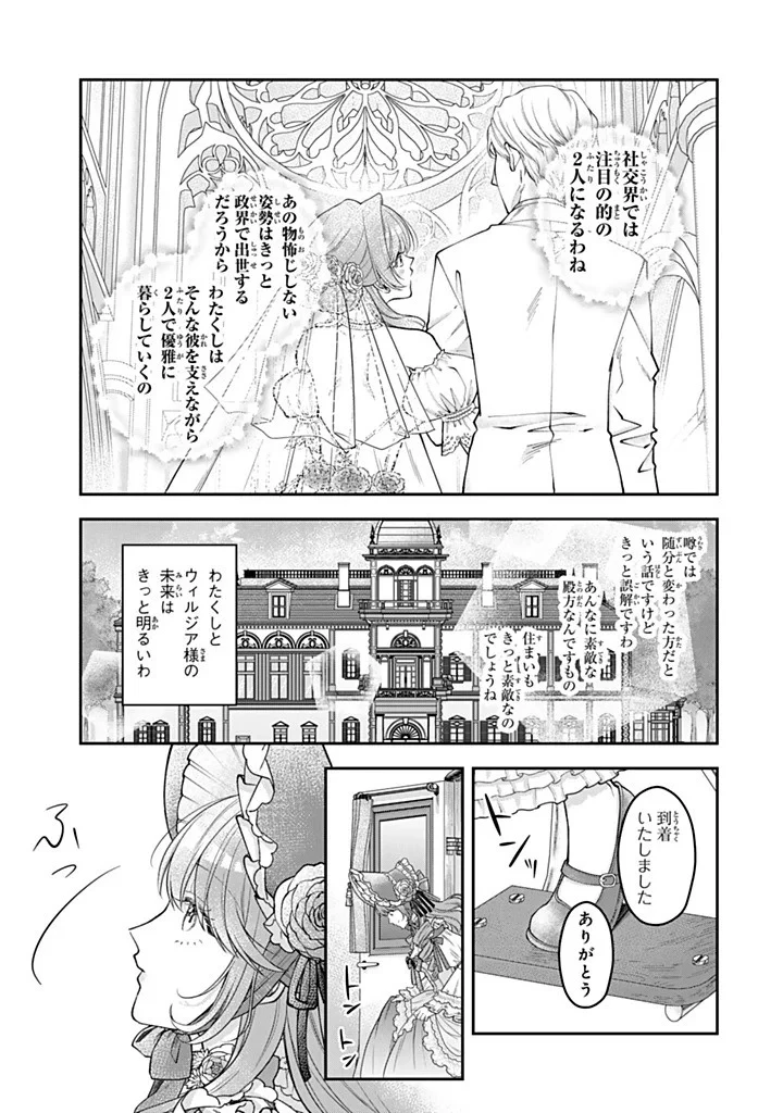 万能メイドと公爵様の楽しい日々 第7話 - 5