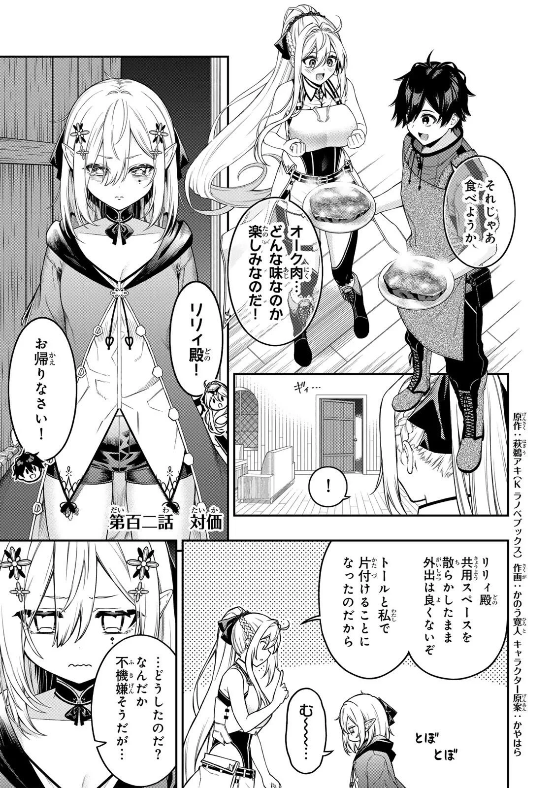 劣等人の魔剣使い　スキルボードを駆使して最強に至る 第102話 - 1