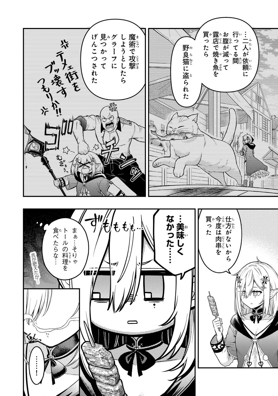 劣等人の魔剣使い　スキルボードを駆使して最強に至る 第102話 - 2