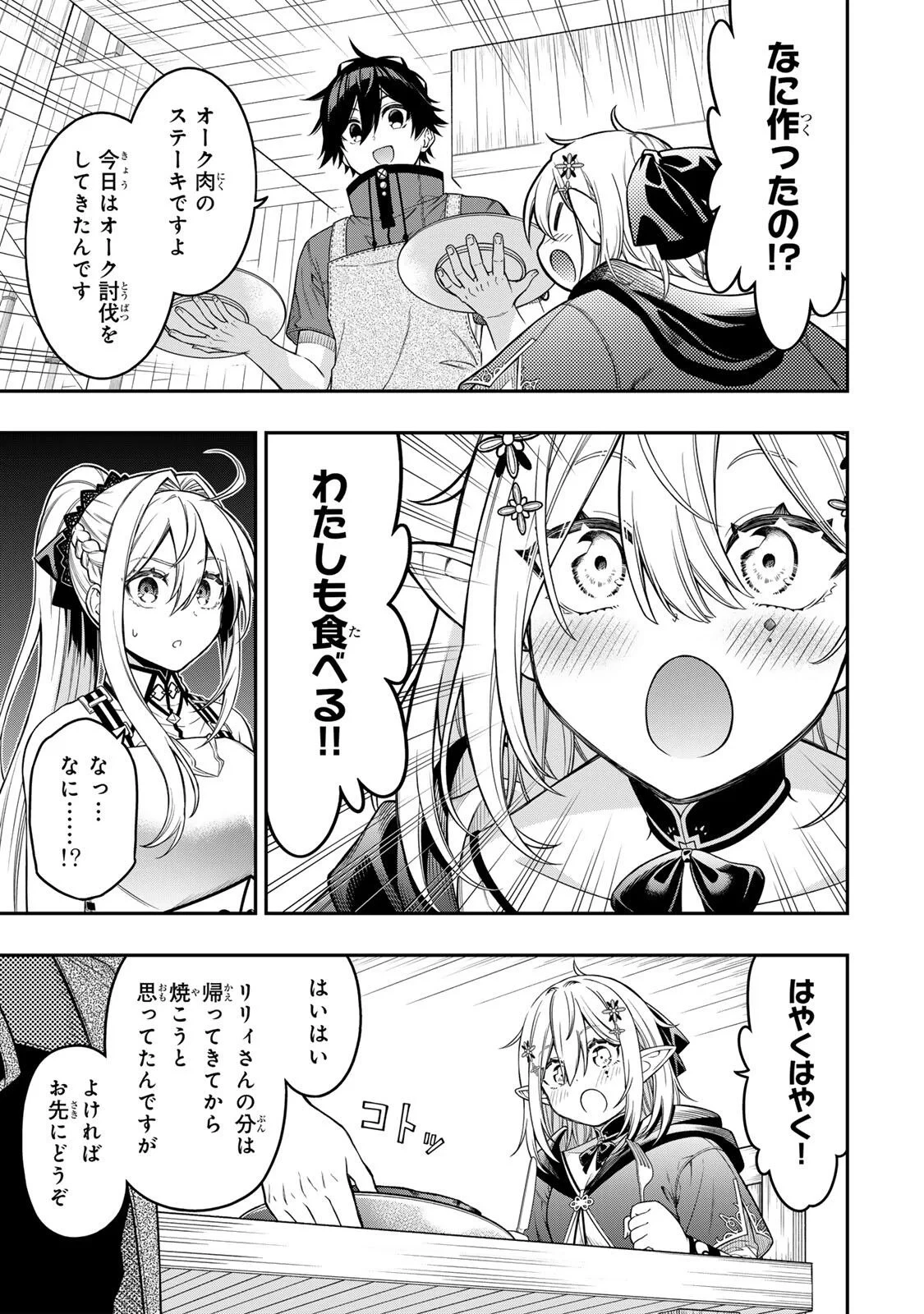 劣等人の魔剣使い　スキルボードを駆使して最強に至る 第102話 - 3