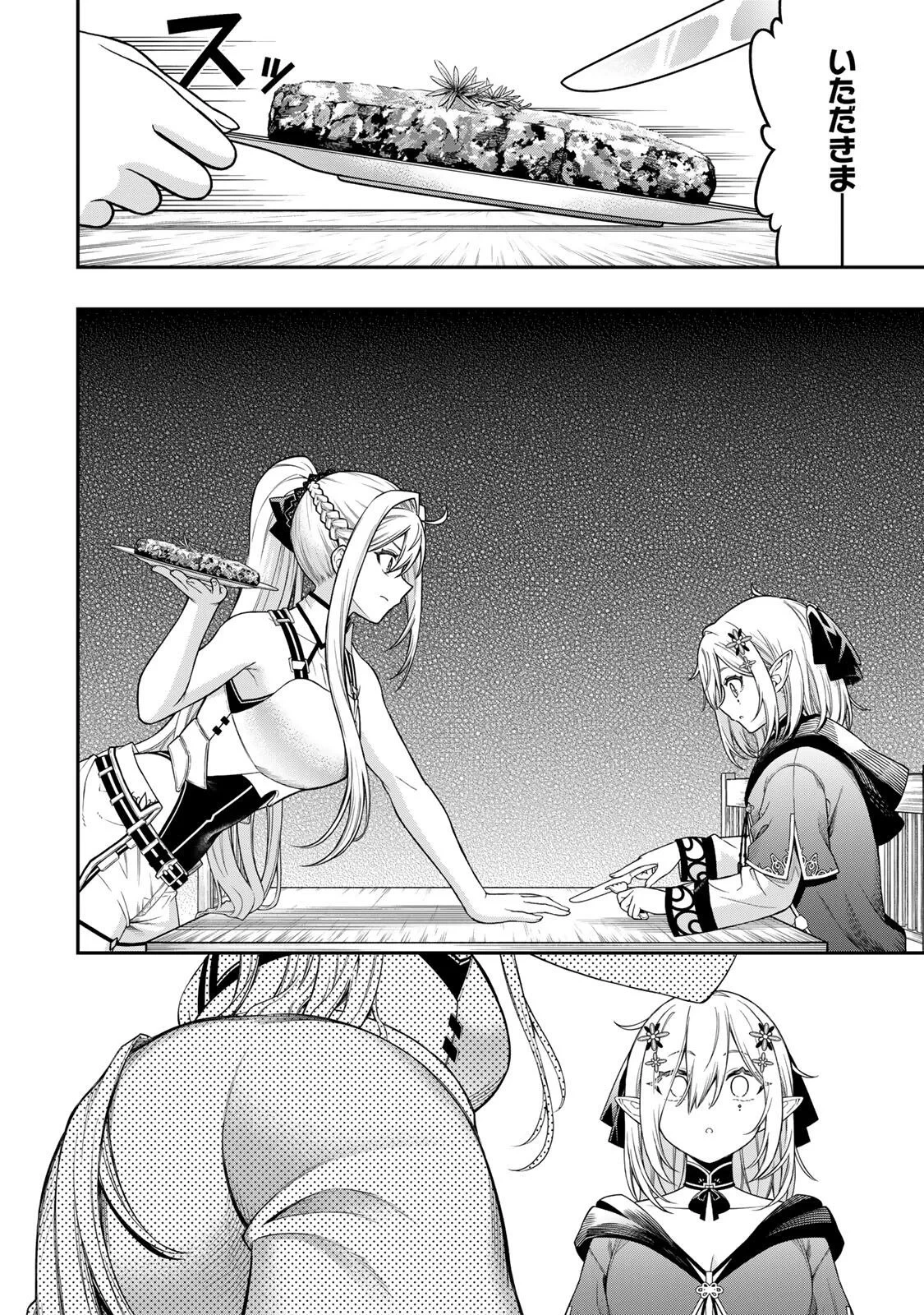 劣等人の魔剣使い　スキルボードを駆使して最強に至る 第102話 - 4