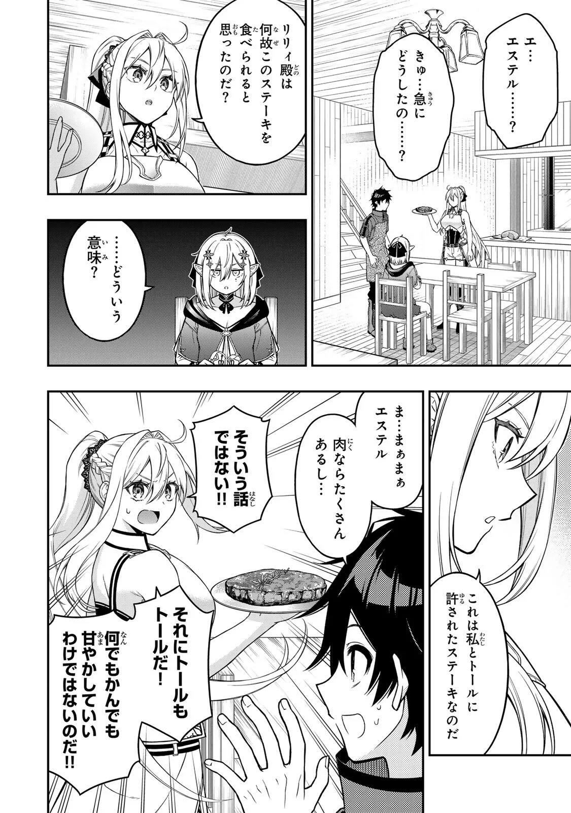 劣等人の魔剣使い　スキルボードを駆使して最強に至る 第102話 - 6
