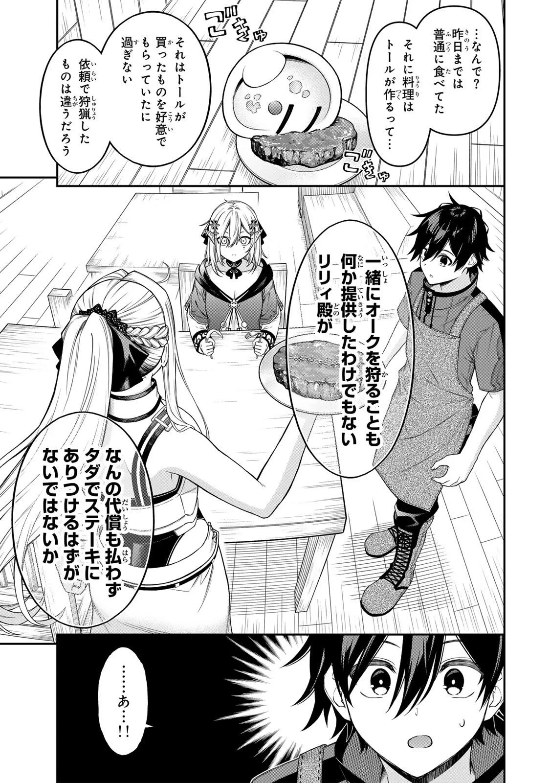 劣等人の魔剣使い　スキルボードを駆使して最強に至る 第102話 - 7