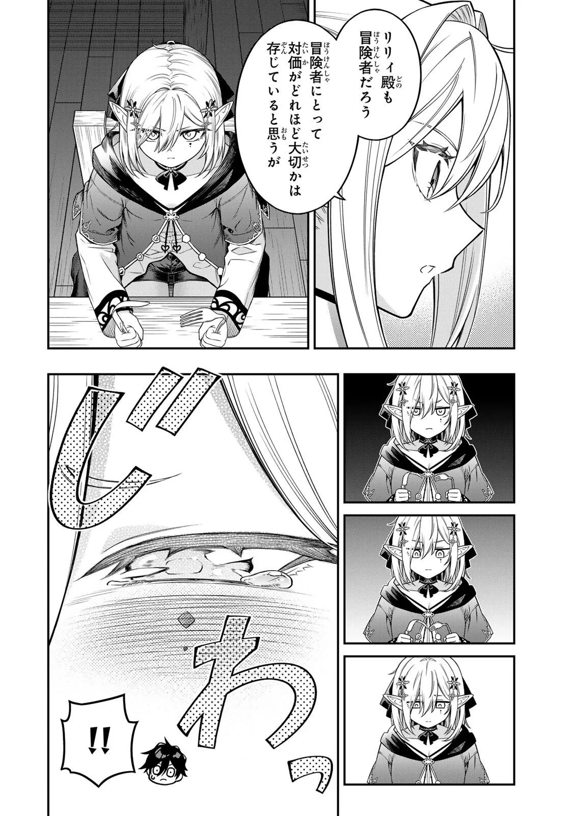 劣等人の魔剣使い　スキルボードを駆使して最強に至る 第102話 - 8